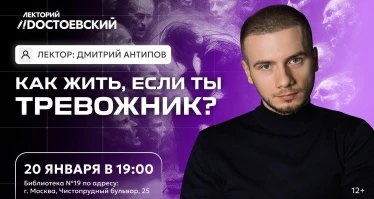 Лекция. Как жить, если ты тревожник: приручаем тревогу и усиливаем опору на себя