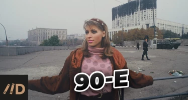 Промо 90-е