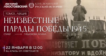 Неизвестные Парады Победы 1945 года