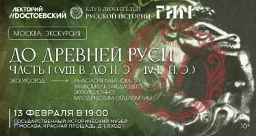 До Древней Руси. Часть I