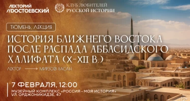 История Ближнего Востока после распада Аббасидского халифата (X-XII в.)