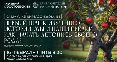 Первый шаг к изучению истории: мы и наши предки. Как начать летопись своего рода