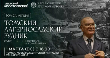 Томский Лагерносадский рудник