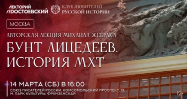 Бунт лицедеев. История МХТ