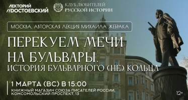 Перекуем мечи на бульвары. История бульварного (не) кольца