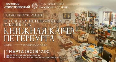 По следам петербургских букинистов: книжная карта Петербурга