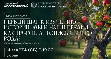 Первый шаг к изучению истории: мы и наши предки. Как начать летопись своего рода?