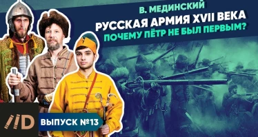 Русская армия XVII века. Почему Пётр не был первым?