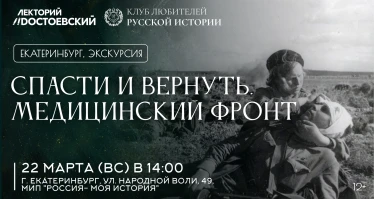 Спасти и вернуть. Медицинский фронт