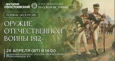 Оружие Отечественной войны 1812
