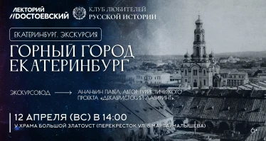 Горный город Екатеринбург