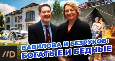 Разведчики Безруков и Вавилова. Богатые и бедные