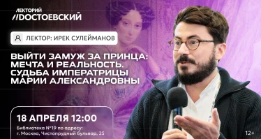 Как выйти замуж за Принца? Судьба Императрицы Марии Александровны