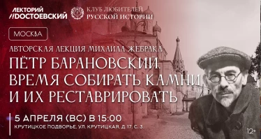 Пётр Барановский. Время собирать камни и их реставрировать.