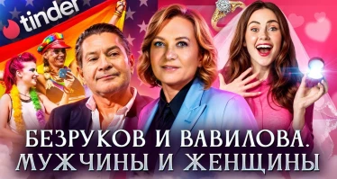 Разведчики Безруков и Вавилова. Мужчины и женщины