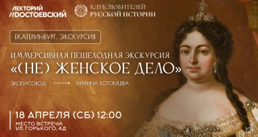 (НЕ)женское дело