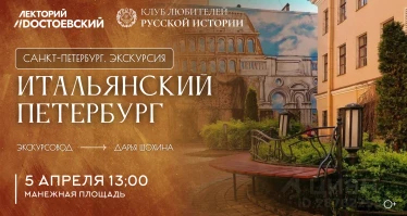 Итальянский Петербург