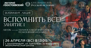 Вспомнить все! Занятие I