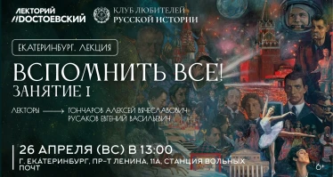 Вспомнить все! Занятие I