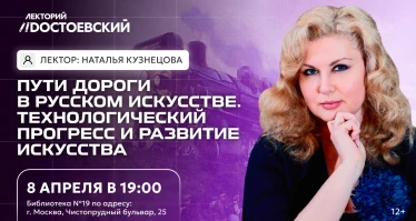 Лекция. Пути дороги в русском искусстве. Технологический прогресс и развитие искусства