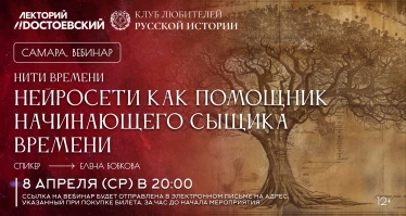 Нити времени. Нейросети как помощник начинающего сыщика времени