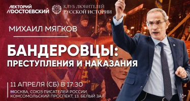 Бандеровцы: преступления и наказания