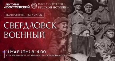 Свердловск военный