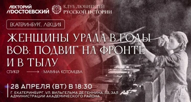 Женщины Урала в годы Великой Отечественной войны