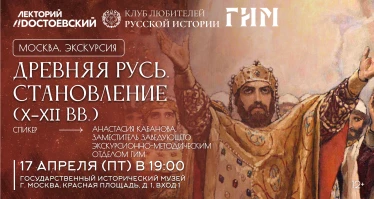 Древняя Русь. Становление (X–XII вв.)