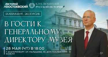 В гости к... директору музея