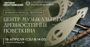 Центр музыкальных древностей В.И. Поветкина