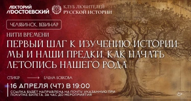 Первый шаг к изучению истории: мы и наши предки. Как начать летопись нашего рода