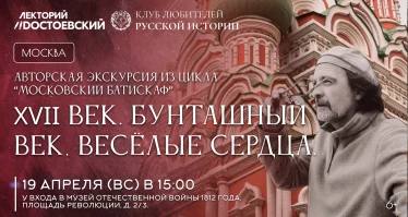 XVII век. Бунташный век, весëлые сердца.