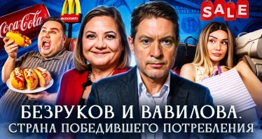 Разведчики Безруков и Вавилова. Страна победившего потребления