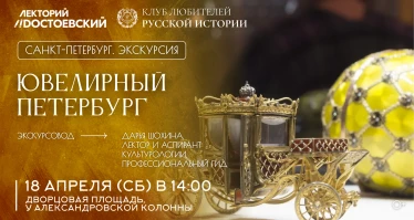 Ювелирный Петербург