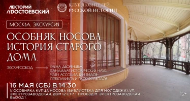 Особняк Носова. История старого дома.