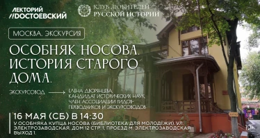 Особняк Носова. История старого дома.