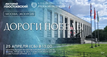 Дороги Победы