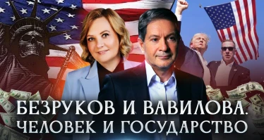 Разведчики Безруков и Вавилова. Человек и государство
