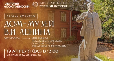 Дом-музей В.И. Ленина