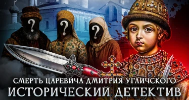 Смерть царевича Дмитрия Угличского