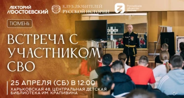 Встреча с участником СВО