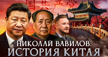 История Китая