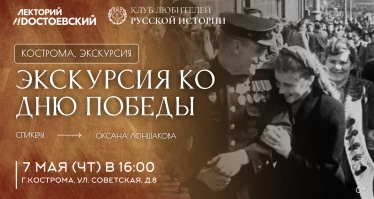 В Костроме - городе трудовой доблести - экскурсия ко Дню Победы!