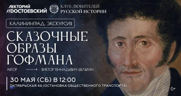 Сказочные образы Гофмана