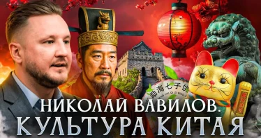 Культура Китая