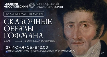 Сказочные образы Гофмана