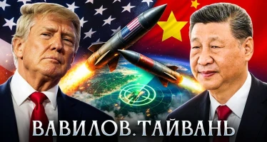 Чей Тайвань? Противостояние США и Китая