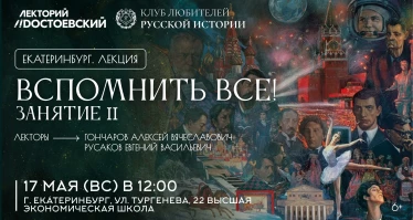 Вспомнить все! Занятие 2