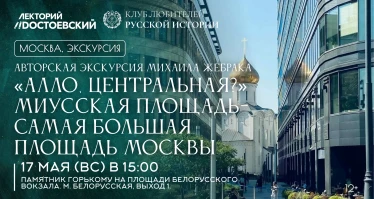 «Алло, центральная?» Миусская площадь-самая большая площадь Москвы